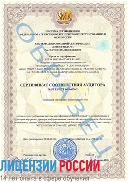 Образец сертификата соответствия аудитора №ST.RU.EXP.00006030-2 Богданович Сертификат ISO 27001